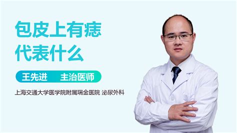 生殖器有痣|阴茎上有痣代表什么